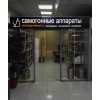 Открытие Магазина Самогонного оборудования г. Одинцово